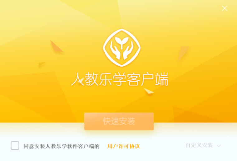 人教乐学义教版(附激活码)