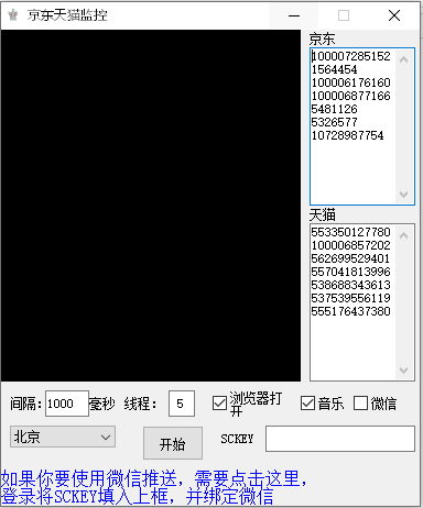京东天猫口罩监控软件