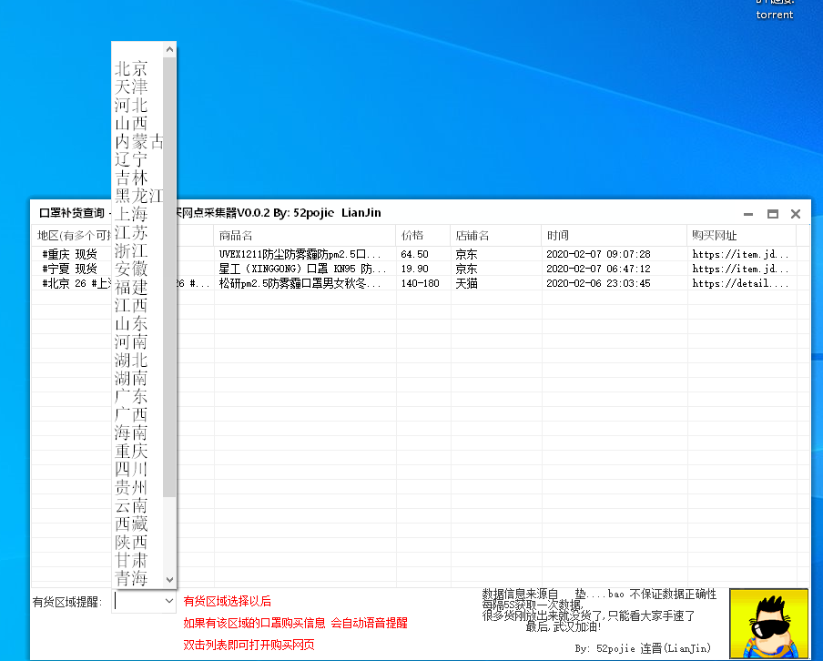 口罩补货查询工具