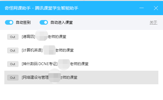 奇怪网课助手(腾讯网课助手)