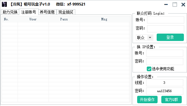 冷风租号玩盒子