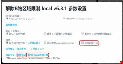 b站地区限制解除脚本最新下载-B站地区限制解除脚本(油猴)v6.3.1 绿色版