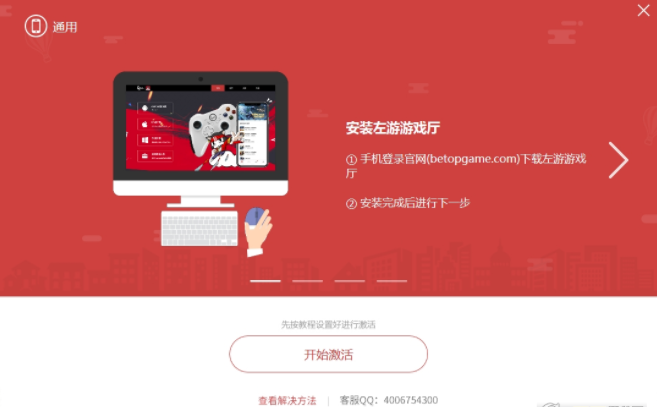 北通左游映射激活器