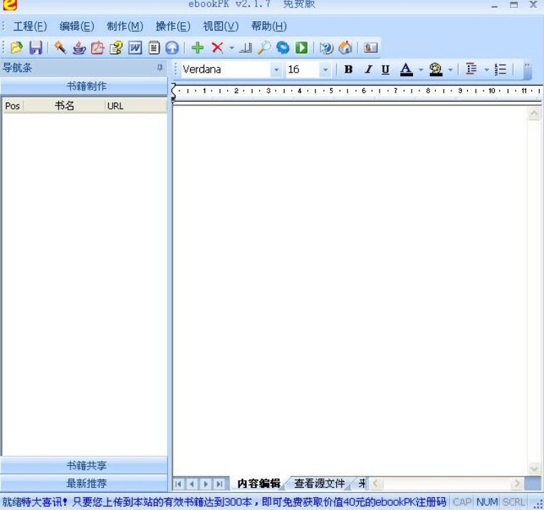 Ebook Workshop电子书制作软件下载-Ebook Workshopv1.5 中文版