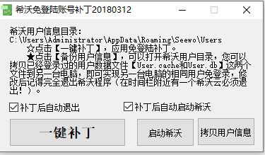 希沃白板5免登陆破解版(附破解补丁)