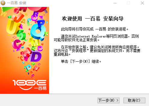 一百易(英语学习平台)
