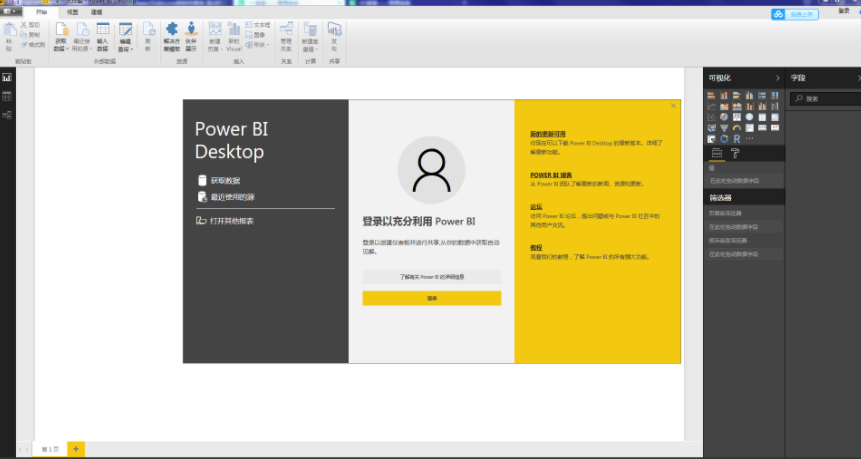 power bi pro破解版