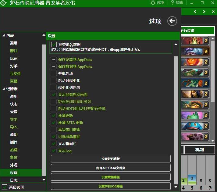 炉石酒馆战棋胜率记牌器插件下载-HDT炉石战棋插件v1.12.6.3994 最新版