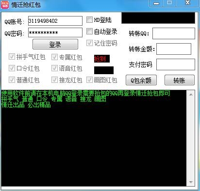 电脑QQ自动抢红包软件下载2020-情迁抢红包PC电脑版v1.0 免费版