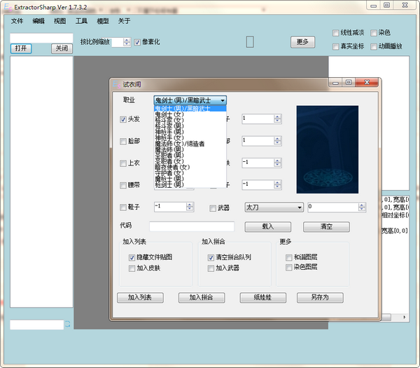 extractorsharp纸娃娃下载-ExtractorSharp Builder(DNF时装生成器)v1.2 绿色版