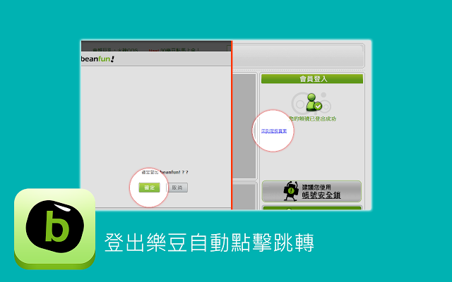 beanfun!插件下载-beanfun!(游戏扩充插件)v0.09 最新版