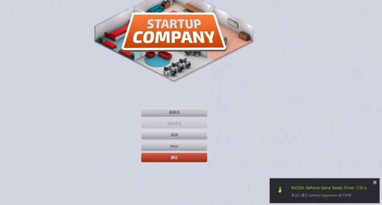 初创公司中文破解版下载-初创公司(Startup Company)免安装中文版