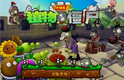 植物大战僵尸长城版无限阳光无冷却修改器 下载-植物大战僵尸长城版修改器v3.0 最新版
