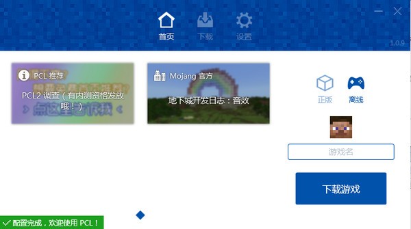 我的世界PCL启动器下载-Plain Craft Launcher(PCL启动器)v2.0.0 免费版