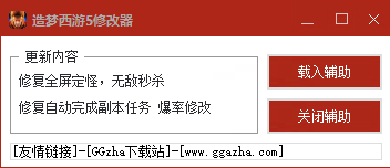 造梦西游5无限点券辅助2020下载-SK造梦西游5辅助v1.0 免费版