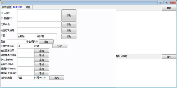 我的世界scriptblockplus插件下载-我的世界scriptblockplus编辑器v0.1 免费版