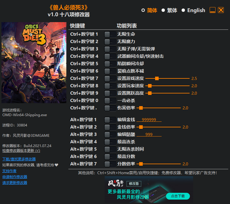 兽人必须死3风灵月影修改器