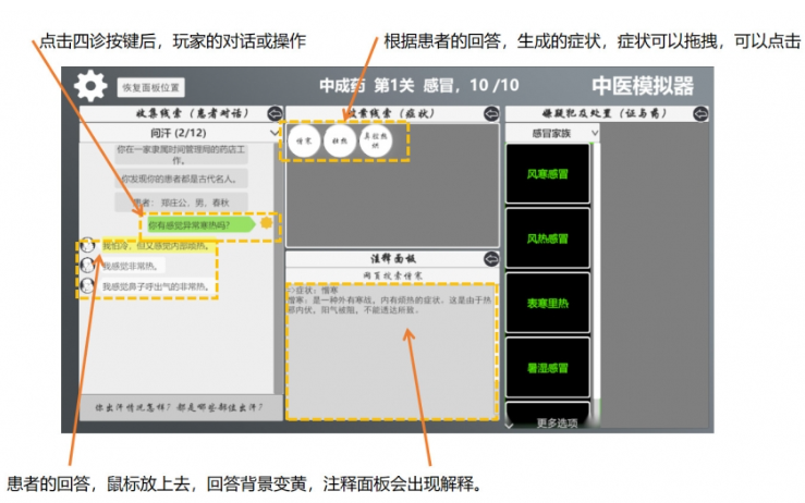 中医模拟器pc游戏下载-中医模拟器电脑版免安装绿色版