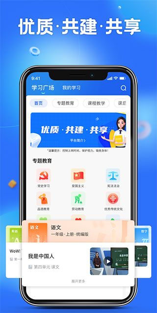 国家中小学智慧教育平台app