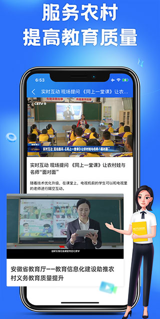 国家中小学智慧教育平台app