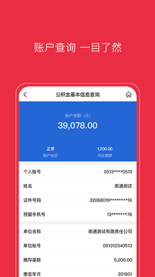 南通公积金app