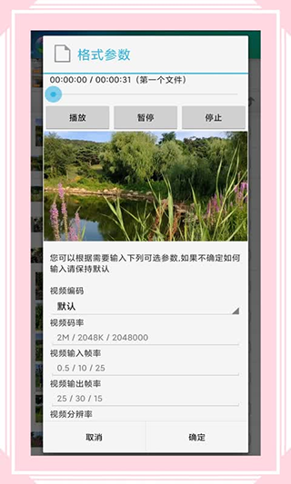视音格式转换器app