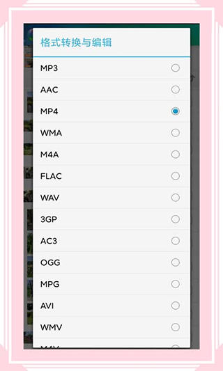 视音格式转换器app