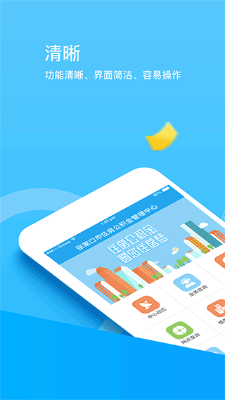 张家口公积金app