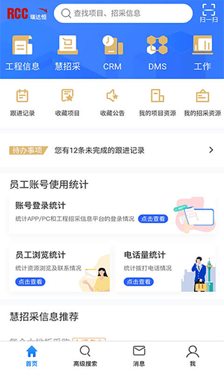 RCC工程招采app