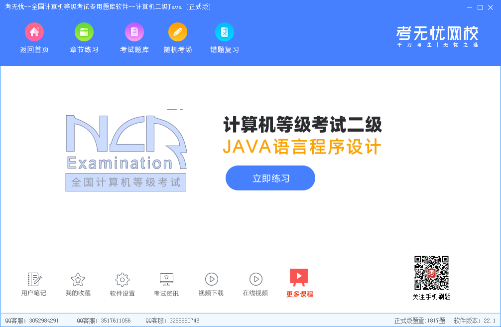 二级Java语言程序设计