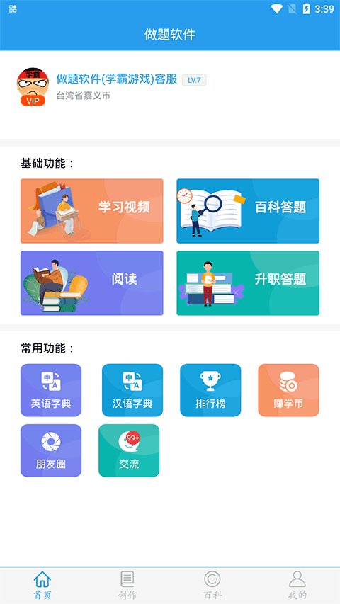 做题软件app
