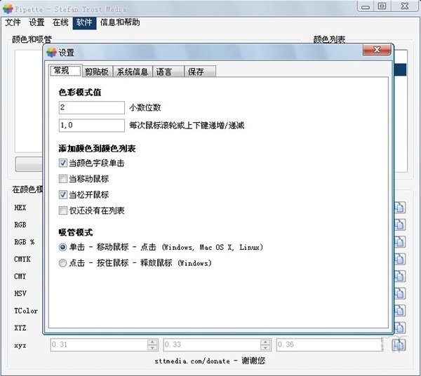 Pipette官方中文版