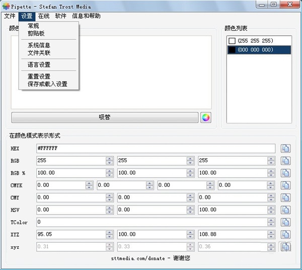 Pipette官方中文版
