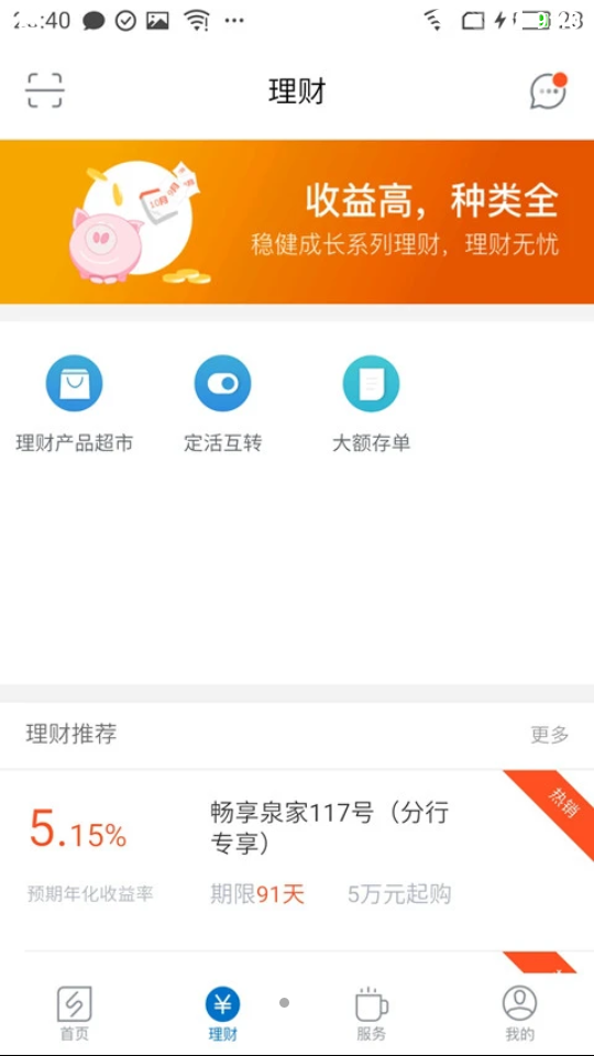 齐鲁银行APP手机下载安卓版-齐鲁银行APP最新2025免费下载安装