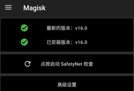 面具Magisk神器专业版app