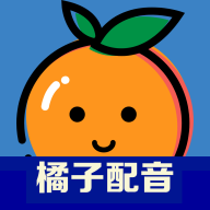 橘子配音app手机下载安卓版-橘子配音app最新2025免费下载安装