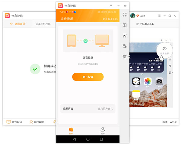 金舟投屏手机版