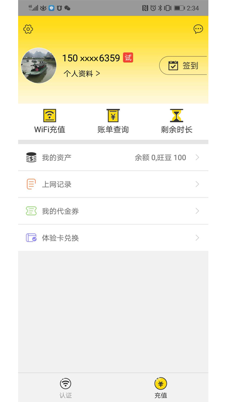 GiWiFi手机助手官方最新版