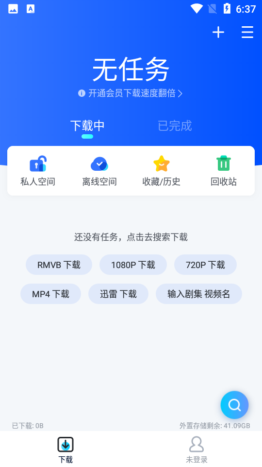 迅雷app安卓版-迅雷app最新版2025免费下载