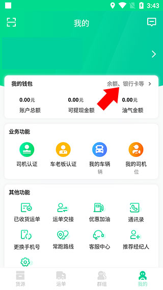 成丰货运司机端手机app