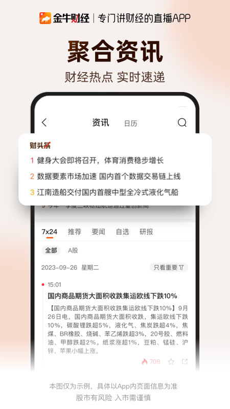 金牛财经app官方版