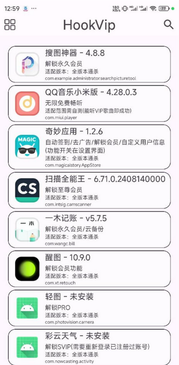 HookVip解锁xp模块app安卓版-HookVip解锁xp模块app最新版2025免费下载