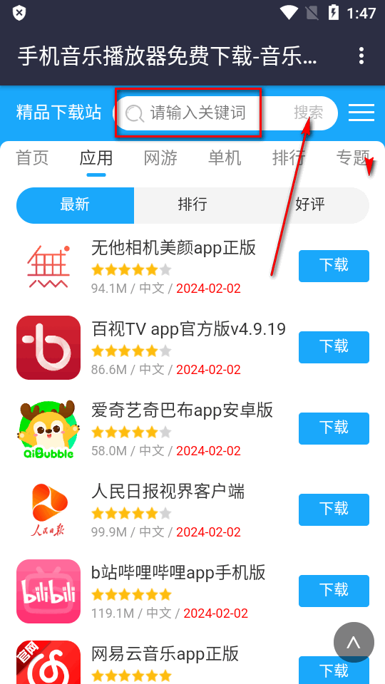 精品下载站app安卓版-精品下载站app最新版2025免费下载