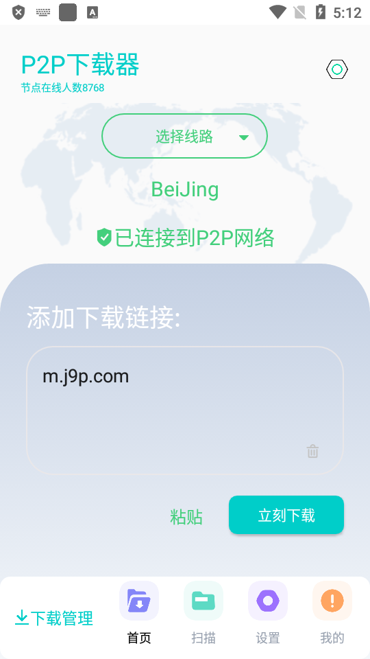 P2P下载器Plus手机版会员app安卓版-P2P下载器Plus手机版会员app最新版2025免费下载