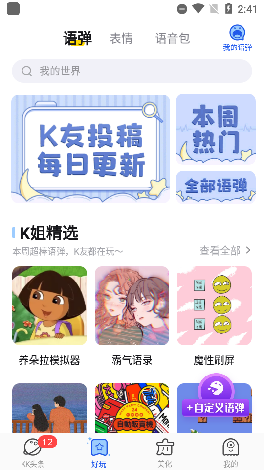 KK键盘聊天神器app安卓版-KK键盘聊天神器app最新版2025免费下载