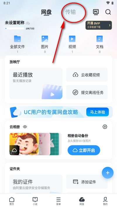 uc网盘文件传输助手app安卓版-uc网盘文件传输助手app最新版2025免费下载