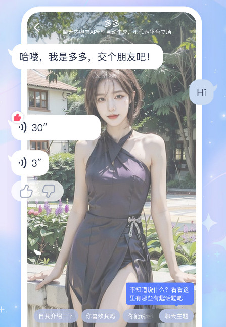 AI恋人手机app安卓版-AI恋人手机app最新版2025免费下载