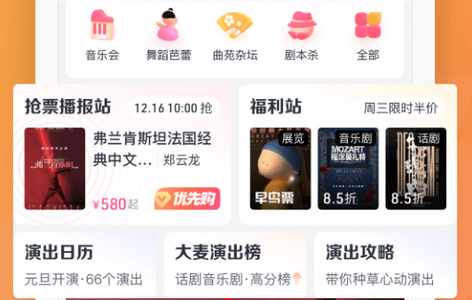 大麦网订票客户端app手机版