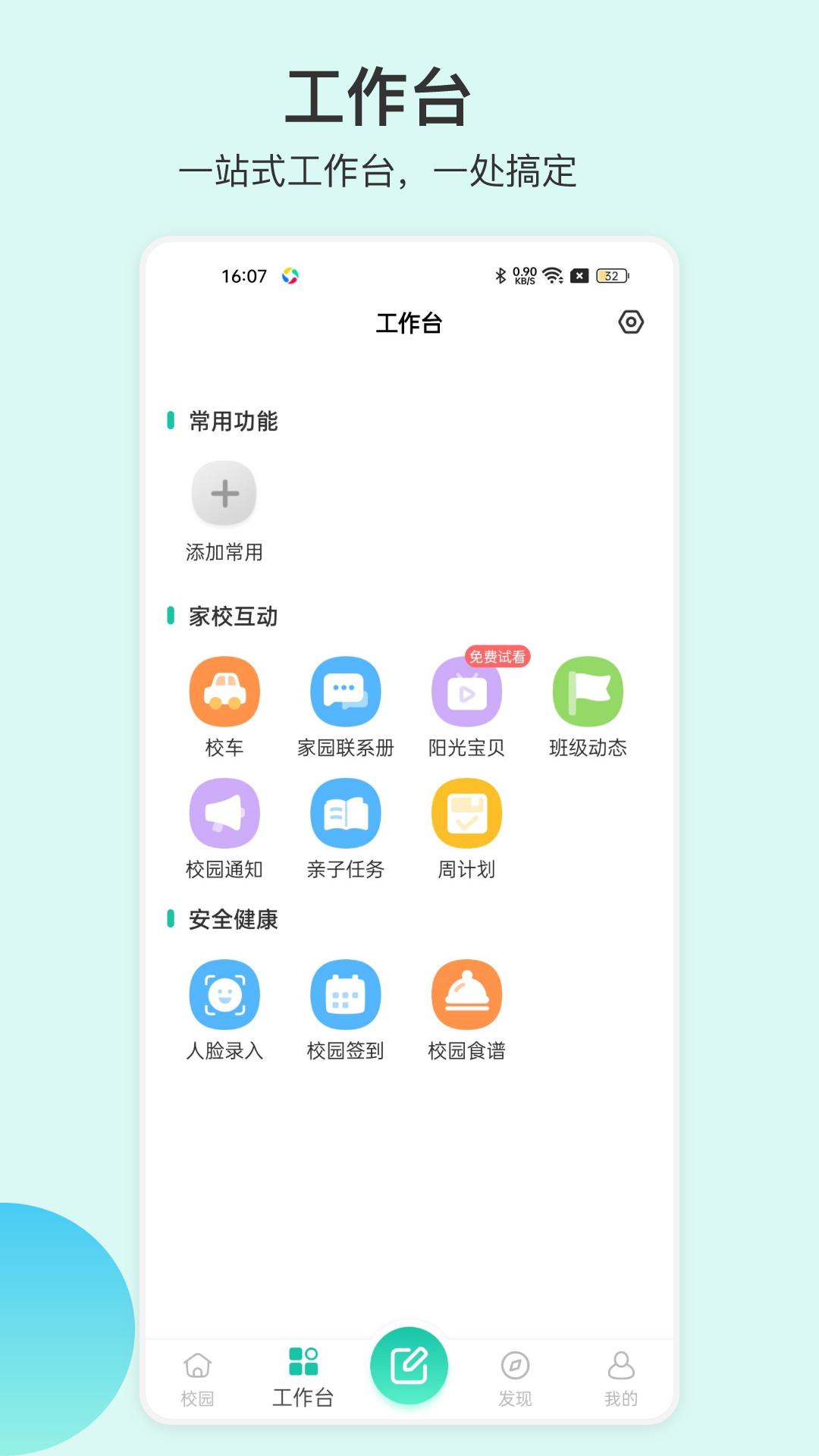 掌心宝贝园丁版app