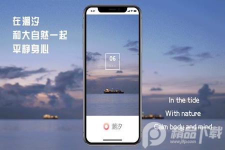 潮汐冥想软件